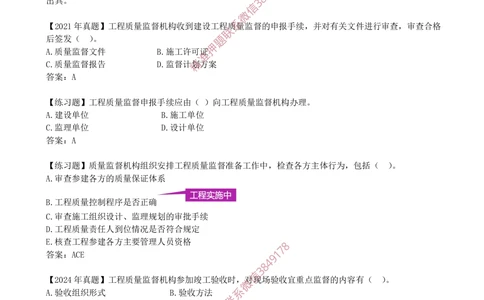 07-第1章-1.1.5-工程质量监督_2026年一级建造师_2026年一建管理_2025年一建管理SVIP_02-基础精讲✿高端面授✿深度强化_17-管理《教材精讲班》金月SMR推荐