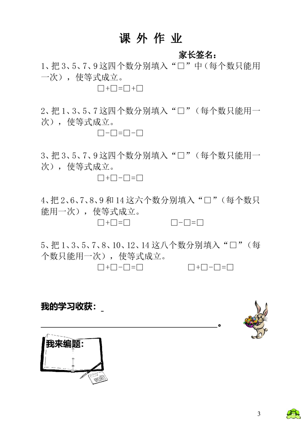 第14讲合理分组_小学奥数举一反三1-6年级相关课程_1一年级奥数《举一反三》_1一年级奥数（23讲）《举一反三》