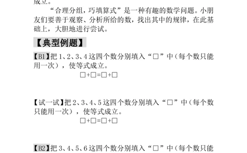 第14讲合理分组_小学奥数举一反三1-6年级相关课程_1一年级奥数《举一反三》_1一年级奥数（23讲）《举一反三》