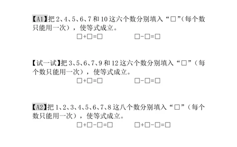 第14讲合理分组_小学奥数举一反三1-6年级相关课程_1一年级奥数《举一反三》_1一年级奥数（23讲）《举一反三》