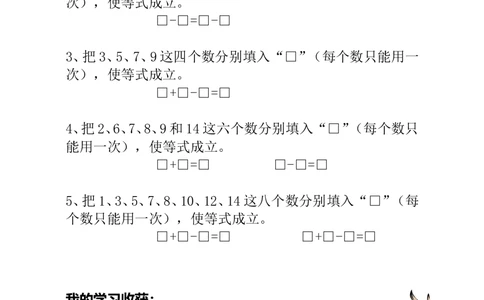 第14讲合理分组_小学奥数举一反三1-6年级相关课程_1一年级奥数《举一反三》_1一年级奥数（23讲）《举一反三》