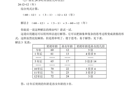 用列表法解应用题(含答案)-_小学奥数举一反三1-6年级相关课程_奥数历年杯赛真题全套（PDF、Word可打印）_09、小学奥林匹克辅导及答案36套