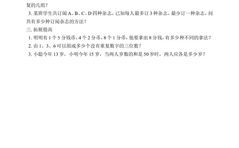 用列表法解应用题(含答案)-_小学奥数举一反三1-6年级相关课程_奥数历年杯赛真题全套（PDF、Word可打印）_09、小学奥林匹克辅导及答案36套