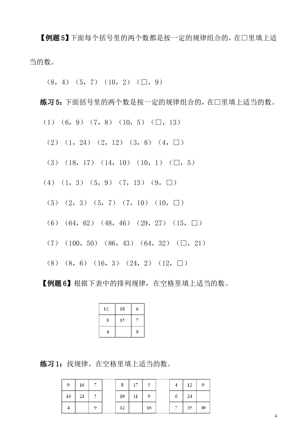 第1讲寻找规律_小学奥数举一反三1-6年级相关课程_4四年级奥数《举一反三》_4四年级奥数（40讲）《举一反三》