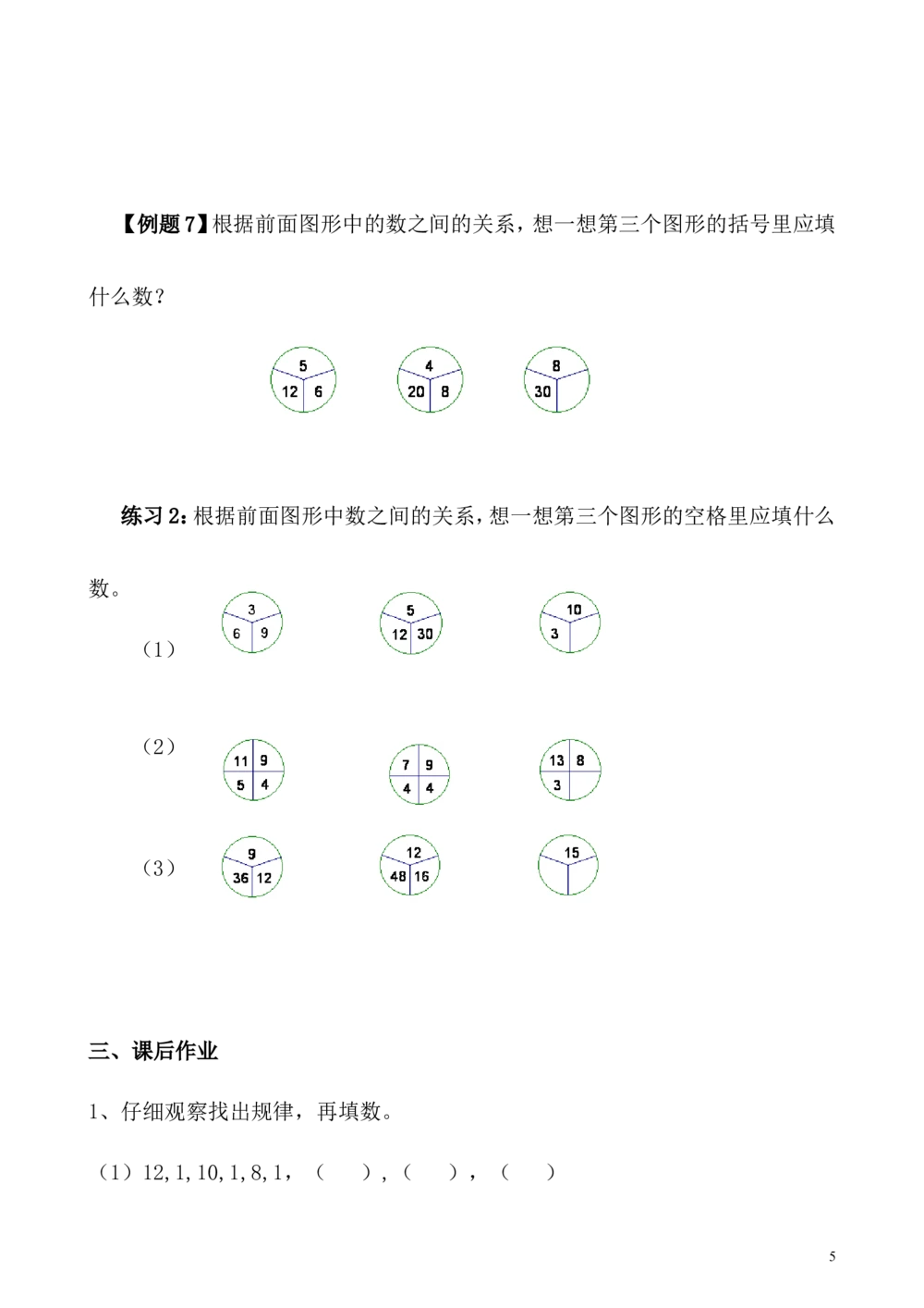 第1讲寻找规律_小学奥数举一反三1-6年级相关课程_4四年级奥数《举一反三》_4四年级奥数（40讲）《举一反三》