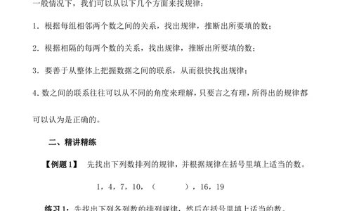第1讲寻找规律_小学奥数举一反三1-6年级相关课程_4四年级奥数《举一反三》_4四年级奥数（40讲）《举一反三》