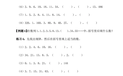 第1讲寻找规律_小学奥数举一反三1-6年级相关课程_4四年级奥数《举一反三》_4四年级奥数（40讲）《举一反三》