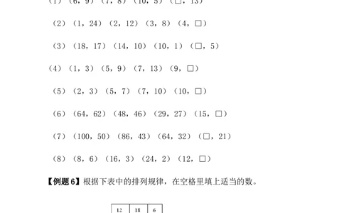 第1讲寻找规律_小学奥数举一反三1-6年级相关课程_4四年级奥数《举一反三》_4四年级奥数（40讲）《举一反三》