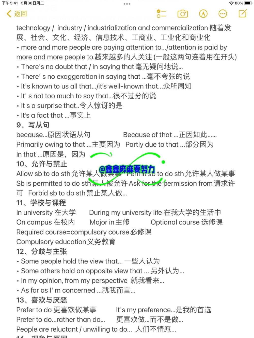 英语作文高分短语，及万能句式！_中小学精品资料(高清可打印)_初中大全集高清资料整理版