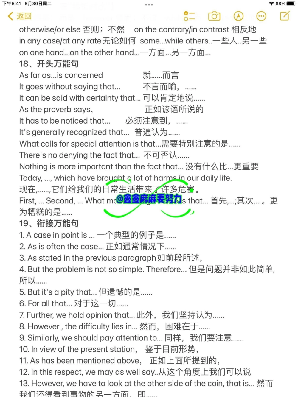 英语作文高分短语，及万能句式！_中小学精品资料(高清可打印)_初中大全集高清资料整理版