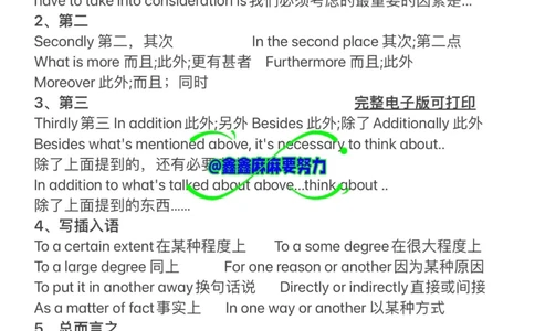 英语作文高分短语，及万能句式！_中小学精品资料(高清可打印)_初中大全集高清资料整理版