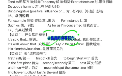 英语作文高分短语，及万能句式！_中小学精品资料(高清可打印)_初中大全集高清资料整理版