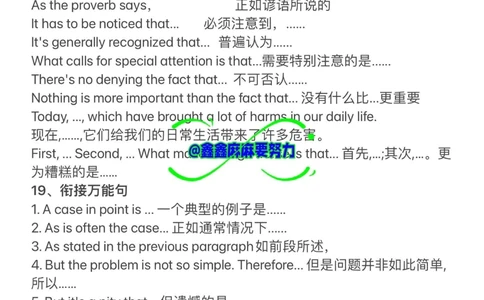 英语作文高分短语，及万能句式！_中小学精品资料(高清可打印)_初中大全集高清资料整理版