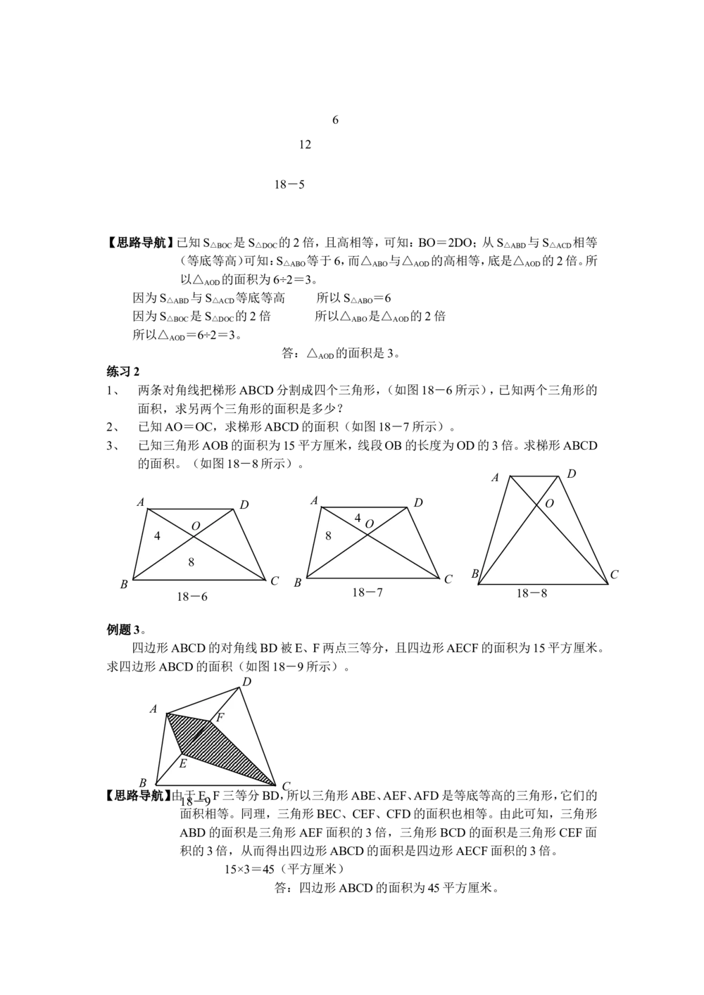 第18周面积计算_小学奥数举一反三1-6年级相关课程_6六年级奥数《举一反三》配套讲义课件_举一反三6年级配套教材_举一反三-六年级奥数分册