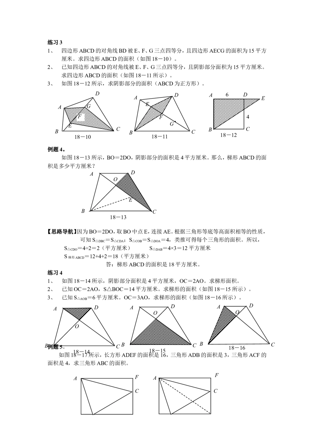 第18周面积计算_小学奥数举一反三1-6年级相关课程_6六年级奥数《举一反三》配套讲义课件_举一反三6年级配套教材_举一反三-六年级奥数分册