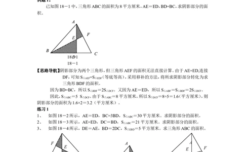 第18周面积计算_小学奥数举一反三1-6年级相关课程_6六年级奥数《举一反三》配套讲义课件_举一反三6年级配套教材_举一反三-六年级奥数分册
