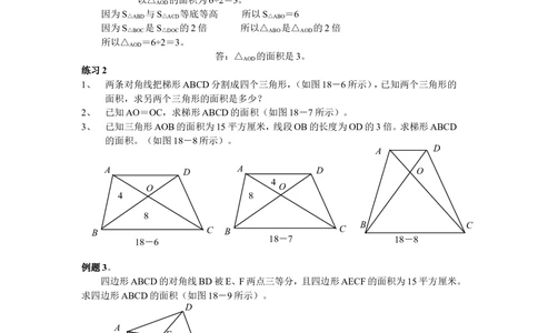 第18周面积计算_小学奥数举一反三1-6年级相关课程_6六年级奥数《举一反三》配套讲义课件_举一反三6年级配套教材_举一反三-六年级奥数分册