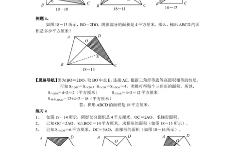 第18周面积计算_小学奥数举一反三1-6年级相关课程_6六年级奥数《举一反三》配套讲义课件_举一反三6年级配套教材_举一反三-六年级奥数分册