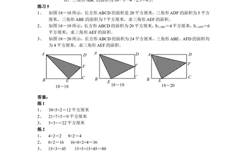 第18周面积计算_小学奥数举一反三1-6年级相关课程_6六年级奥数《举一反三》配套讲义课件_举一反三6年级配套教材_举一反三-六年级奥数分册