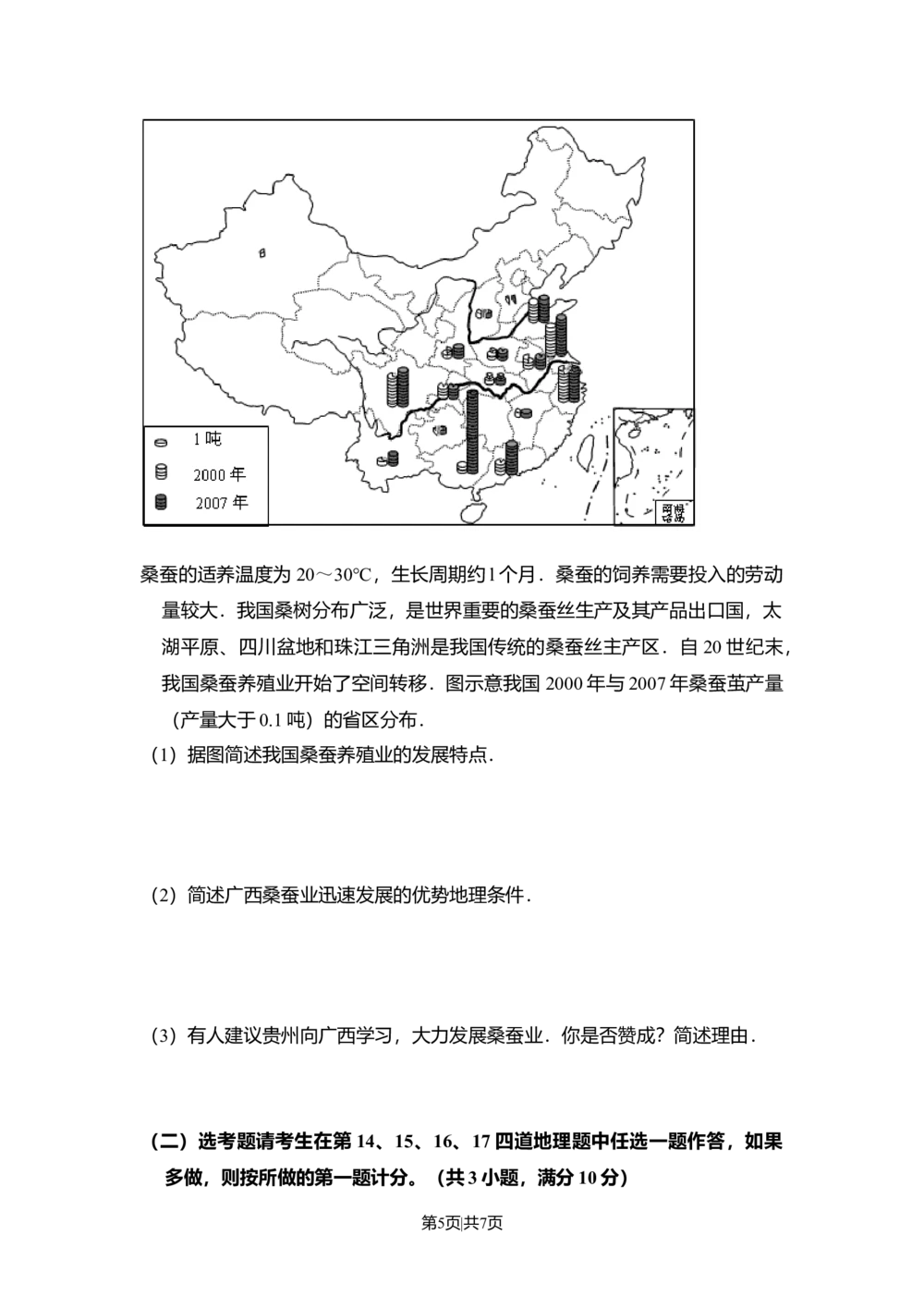 2010年高考地理试卷（新课标卷）（空白卷）_历年高考真题合集_地理历年高考真题_新&middot;Word版2008-2025&middot;高考地理真题_地理（按省份分类）2008-2025_2008-2025&middot;（黑龙江）地理高考真题