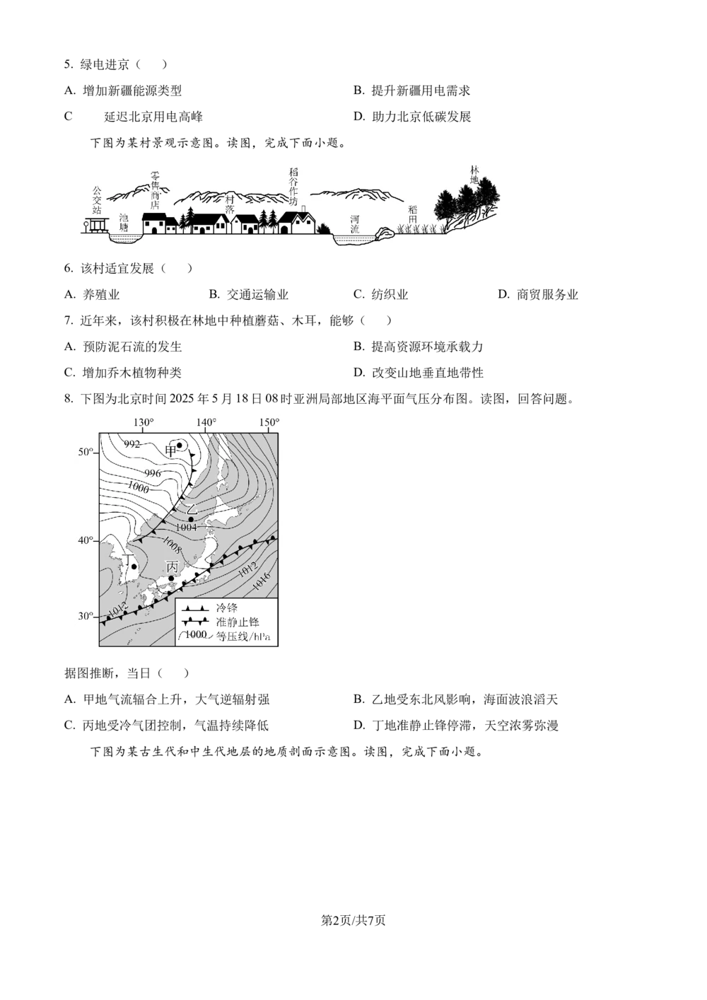 2025年高考地理试卷（北京卷）（空白卷）_历年高考真题合集_地理历年高考真题_新&middot;Word版2008-2025&middot;高考地理真题_地理（按省份分类）2008-2025_2008-2025&middot;（北京）地理高考真题