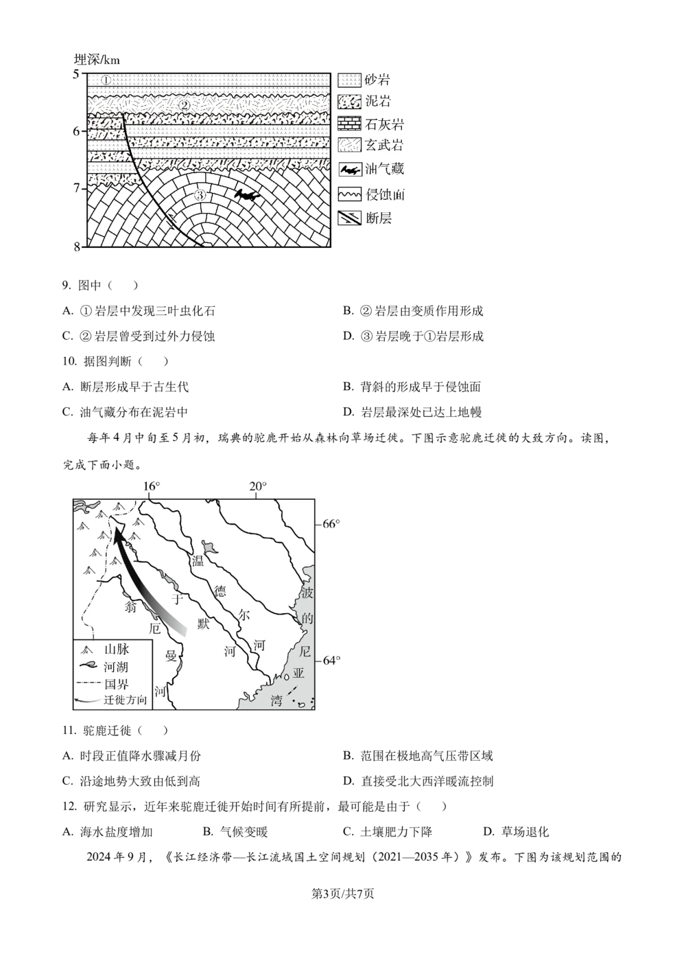 2025年高考地理试卷（北京卷）（空白卷）_历年高考真题合集_地理历年高考真题_新&middot;Word版2008-2025&middot;高考地理真题_地理（按省份分类）2008-2025_2008-2025&middot;（北京）地理高考真题