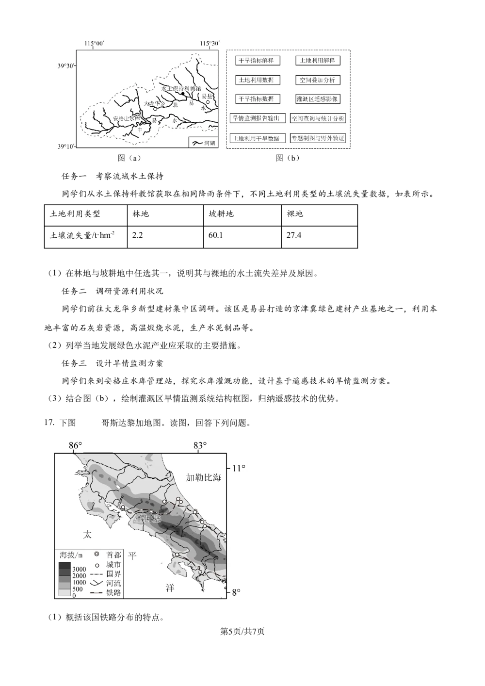 2025年高考地理试卷（北京卷）（空白卷）_历年高考真题合集_地理历年高考真题_新&middot;Word版2008-2025&middot;高考地理真题_地理（按省份分类）2008-2025_2008-2025&middot;（北京）地理高考真题