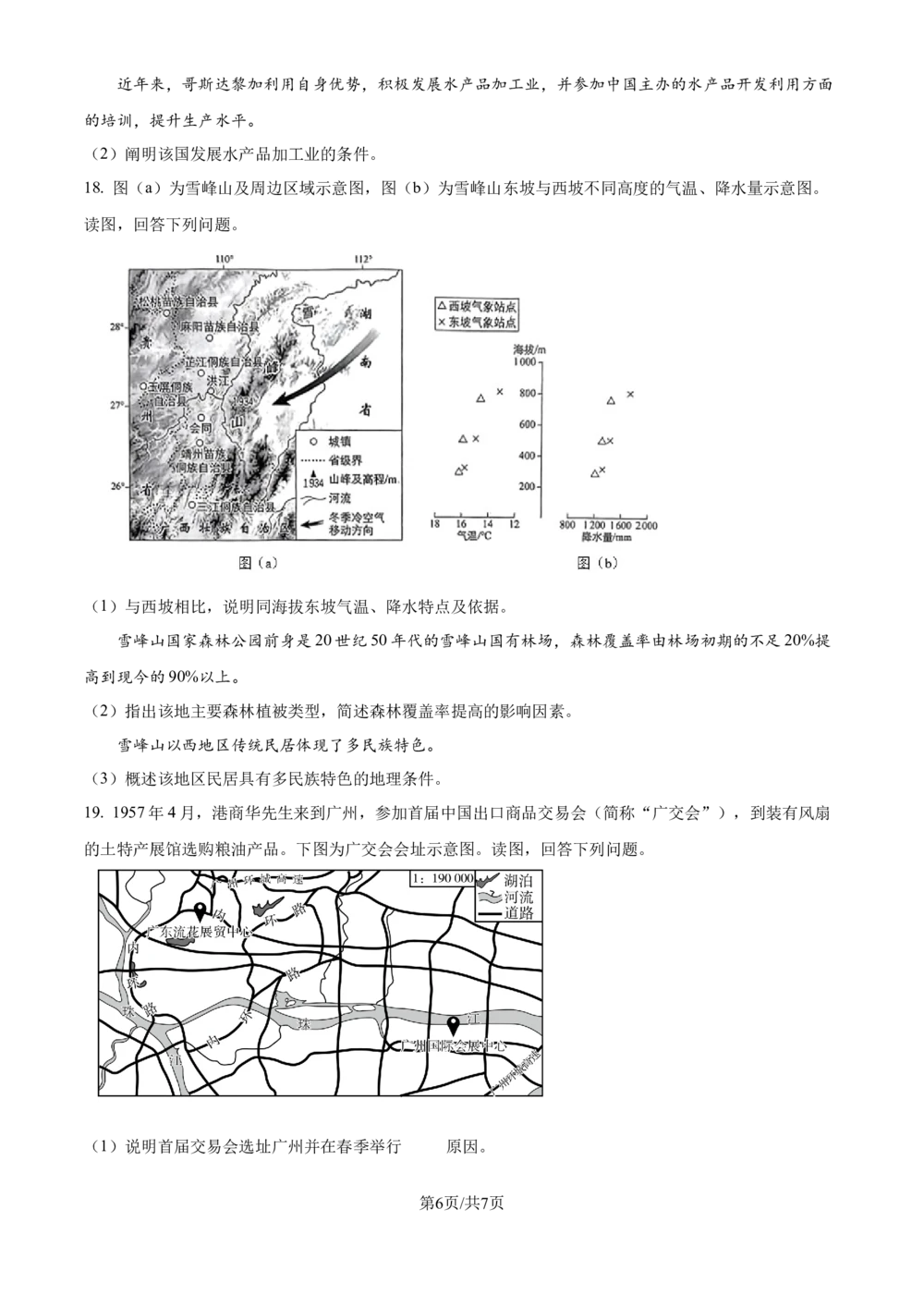 2025年高考地理试卷（北京卷）（空白卷）_历年高考真题合集_地理历年高考真题_新&middot;Word版2008-2025&middot;高考地理真题_地理（按省份分类）2008-2025_2008-2025&middot;（北京）地理高考真题