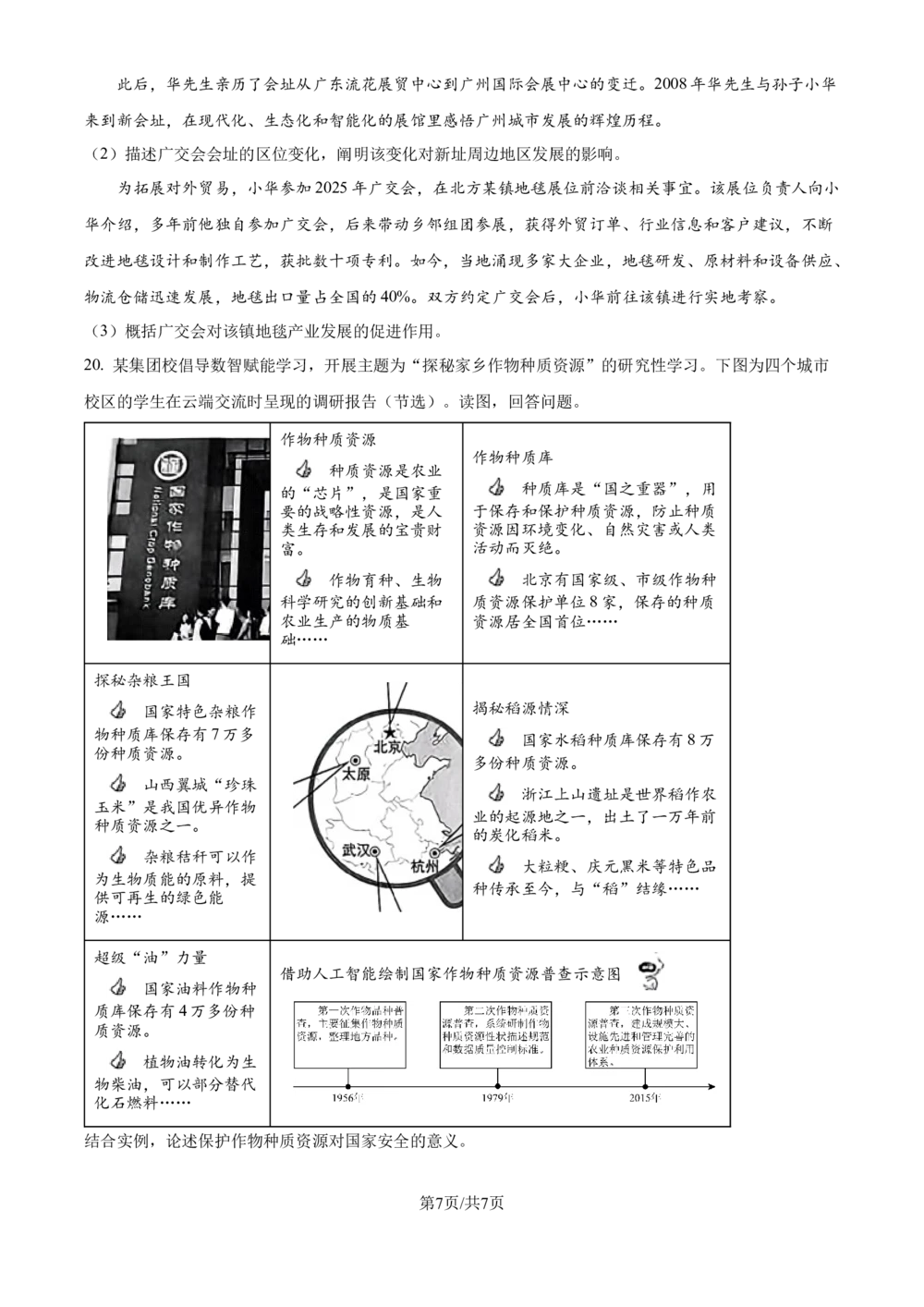 2025年高考地理试卷（北京卷）（空白卷）_历年高考真题合集_地理历年高考真题_新&middot;Word版2008-2025&middot;高考地理真题_地理（按省份分类）2008-2025_2008-2025&middot;（北京）地理高考真题