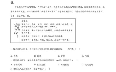 2025年高考地理试卷（北京卷）（空白卷）_历年高考真题合集_地理历年高考真题_新&middot;Word版2008-2025&middot;高考地理真题_地理（按省份分类）2008-2025_2008-2025&middot;（北京）地理高考真题