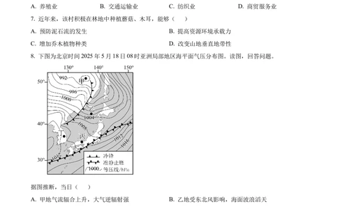 2025年高考地理试卷（北京卷）（空白卷）_历年高考真题合集_地理历年高考真题_新&middot;Word版2008-2025&middot;高考地理真题_地理（按省份分类）2008-2025_2008-2025&middot;（北京）地理高考真题