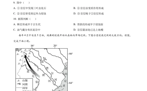 2025年高考地理试卷（北京卷）（空白卷）_历年高考真题合集_地理历年高考真题_新&middot;Word版2008-2025&middot;高考地理真题_地理（按省份分类）2008-2025_2008-2025&middot;（北京）地理高考真题