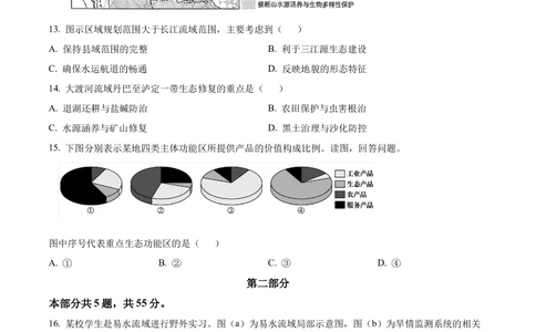 2025年高考地理试卷（北京卷）（空白卷）_历年高考真题合集_地理历年高考真题_新&middot;Word版2008-2025&middot;高考地理真题_地理（按省份分类）2008-2025_2008-2025&middot;（北京）地理高考真题
