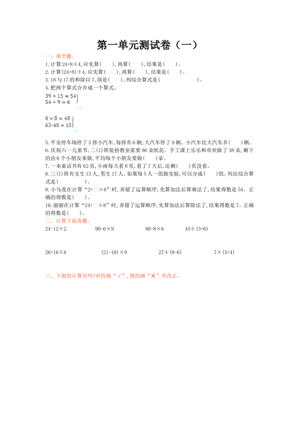 第一单元测试卷（一）_小学试卷大合集_三年级数学上册（单元期中期末试卷）_三年级北师大版数学上册1-8单元试卷36份