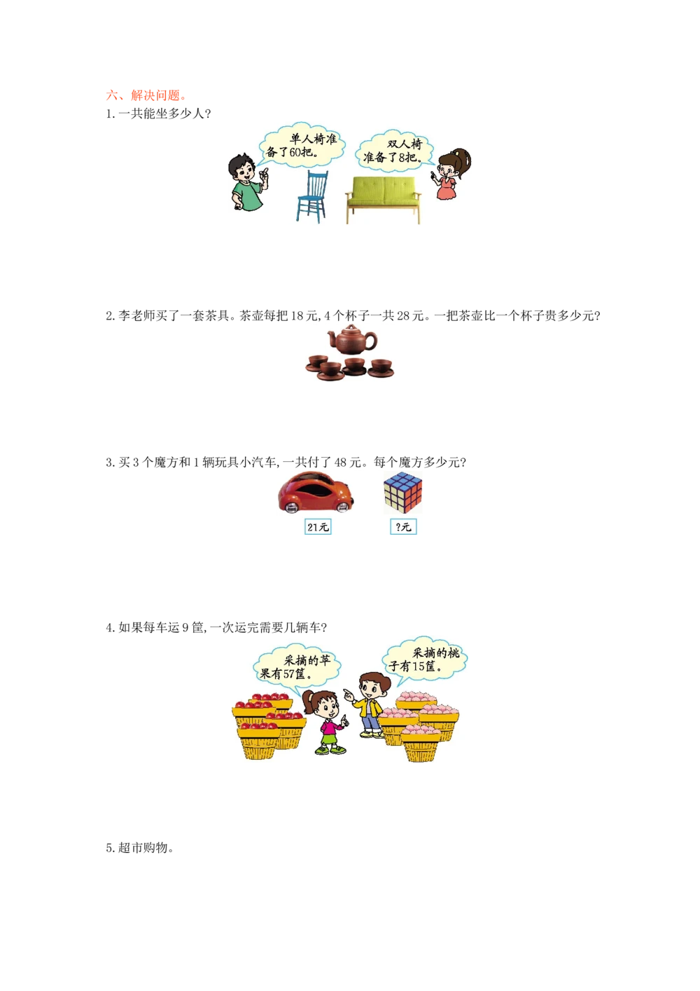 第一单元测试卷（一）_小学试卷大合集_三年级数学上册（单元期中期末试卷）_三年级北师大版数学上册1-8单元试卷36份