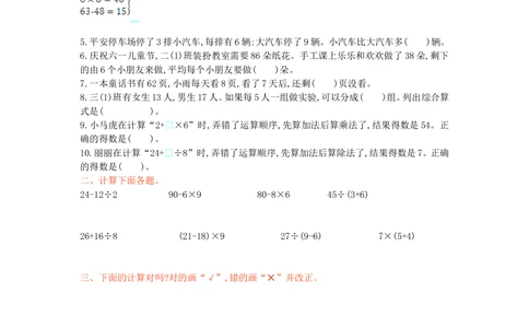 第一单元测试卷（一）_小学试卷大合集_三年级数学上册（单元期中期末试卷）_三年级北师大版数学上册1-8单元试卷36份