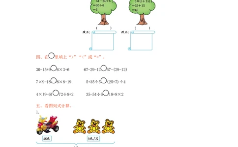 第一单元测试卷（一）_小学试卷大合集_三年级数学上册（单元期中期末试卷）_三年级北师大版数学上册1-8单元试卷36份