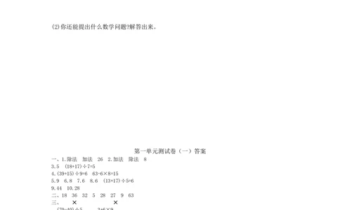 第一单元测试卷（一）_小学试卷大合集_三年级数学上册（单元期中期末试卷）_三年级北师大版数学上册1-8单元试卷36份