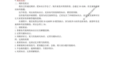 01.导学、材料、设备、测量_1_2026年一级建造师_2026年一建机电_2025年一建机电SVIP_04-冲刺串讲✿考点强化✿小灶集训_18-机电《3D案例攻克》小超人SMR_讲义