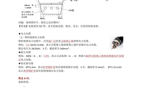 01.导学、材料、设备、测量_1_2026年一级建造师_2026年一建机电_2025年一建机电SVIP_04-冲刺串讲✿考点强化✿小灶集训_18-机电《3D案例攻克》小超人SMR_讲义