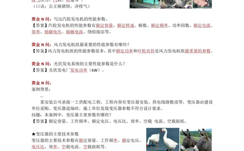 01.导学、材料、设备、测量_1_2026年一级建造师_2026年一建机电_2025年一建机电SVIP_04-冲刺串讲✿考点强化✿小灶集训_18-机电《3D案例攻克》小超人SMR_讲义