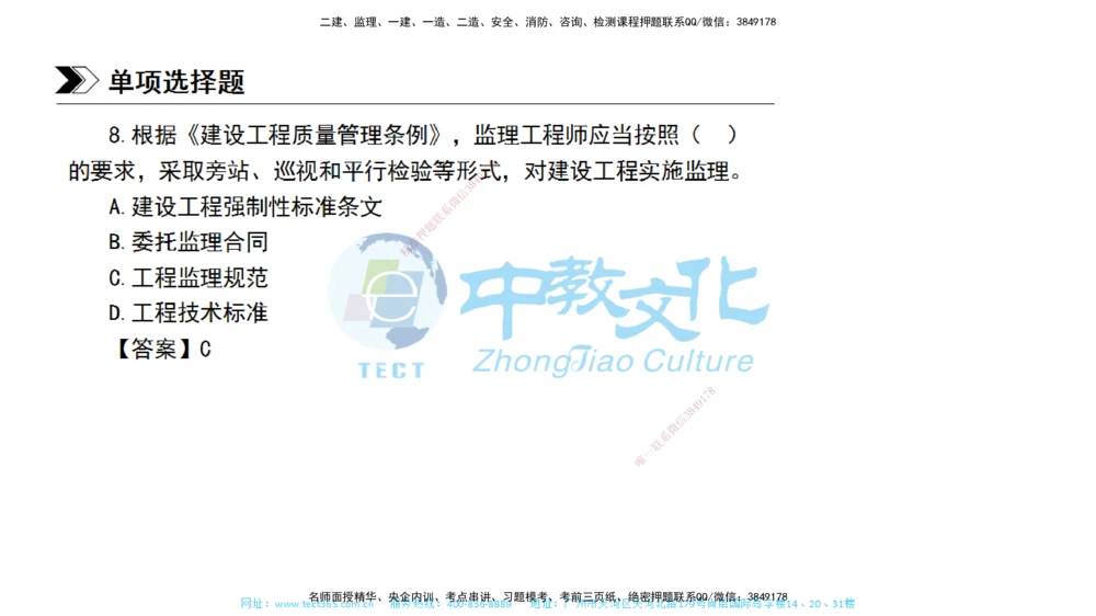 01.一建管理-2019年真题解析-讲义_2026年一级建造师_2026年一建管理_2025年一建管理SVIP_03-习题精析✿实战特训✿模考通关_24-管理《真题解析班》名师ZJ_课程讲义