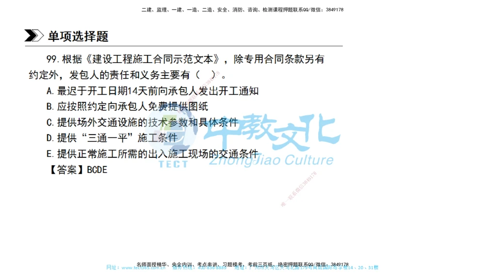 01.一建管理-2019年真题解析-讲义_2026年一级建造师_2026年一建管理_2025年一建管理SVIP_03-习题精析✿实战特训✿模考通关_24-管理《真题解析班》名师ZJ_课程讲义
