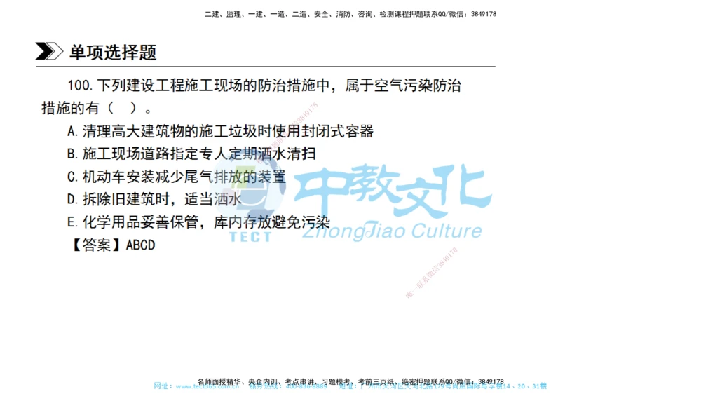 01.一建管理-2019年真题解析-讲义_2026年一级建造师_2026年一建管理_2025年一建管理SVIP_03-习题精析✿实战特训✿模考通关_24-管理《真题解析班》名师ZJ_课程讲义