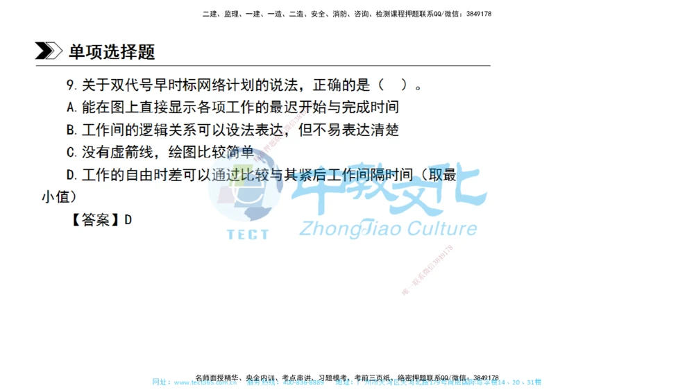 01.一建管理-2019年真题解析-讲义_2026年一级建造师_2026年一建管理_2025年一建管理SVIP_03-习题精析✿实战特训✿模考通关_24-管理《真题解析班》名师ZJ_课程讲义