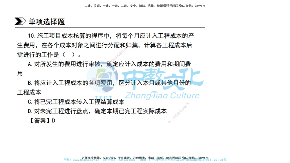 01.一建管理-2019年真题解析-讲义_2026年一级建造师_2026年一建管理_2025年一建管理SVIP_03-习题精析✿实战特训✿模考通关_24-管理《真题解析班》名师ZJ_课程讲义