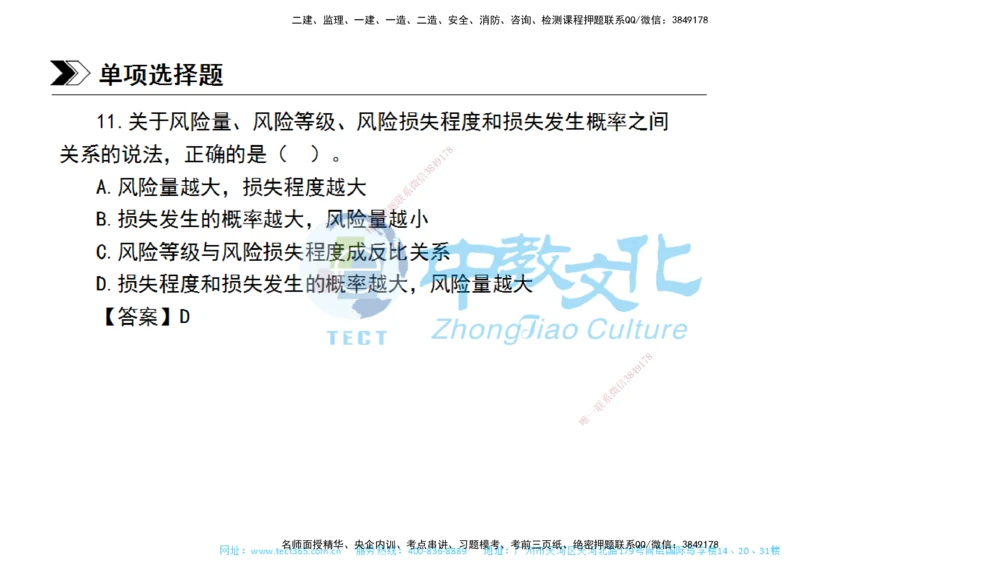 01.一建管理-2019年真题解析-讲义_2026年一级建造师_2026年一建管理_2025年一建管理SVIP_03-习题精析✿实战特训✿模考通关_24-管理《真题解析班》名师ZJ_课程讲义