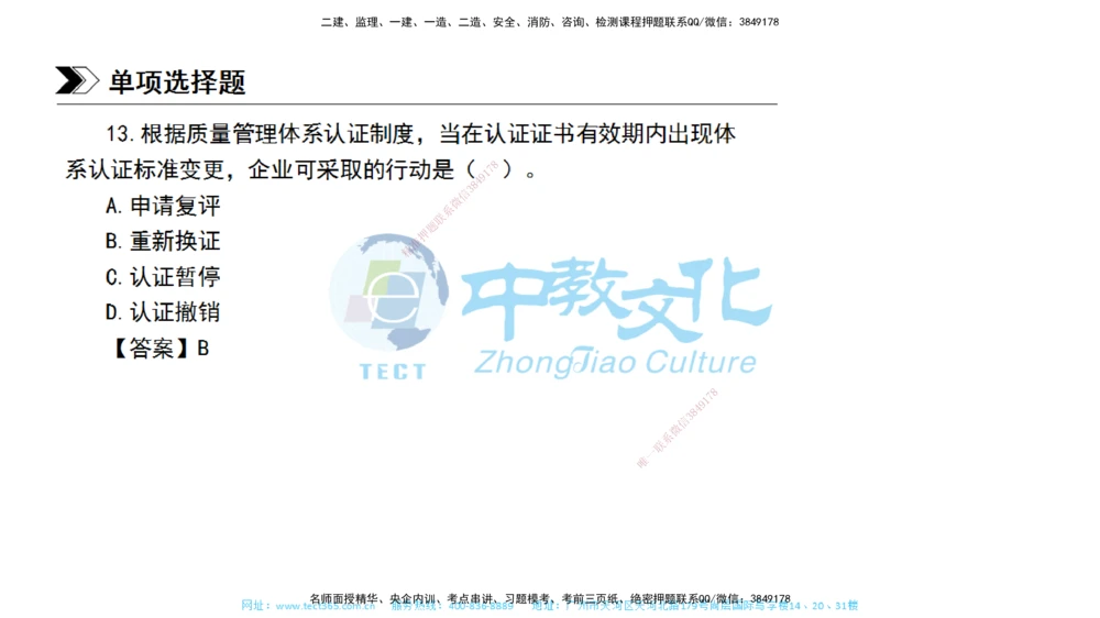 01.一建管理-2019年真题解析-讲义_2026年一级建造师_2026年一建管理_2025年一建管理SVIP_03-习题精析✿实战特训✿模考通关_24-管理《真题解析班》名师ZJ_课程讲义