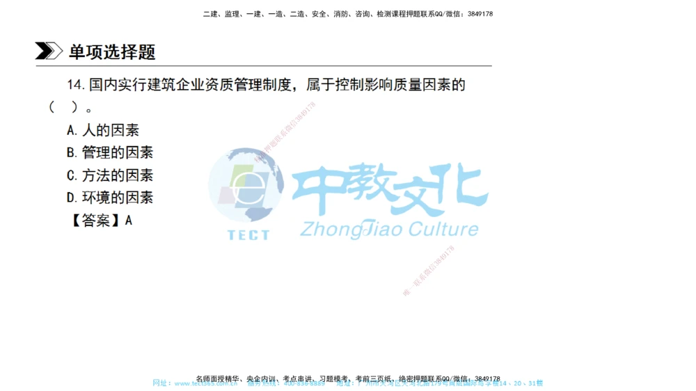 01.一建管理-2019年真题解析-讲义_2026年一级建造师_2026年一建管理_2025年一建管理SVIP_03-习题精析✿实战特训✿模考通关_24-管理《真题解析班》名师ZJ_课程讲义