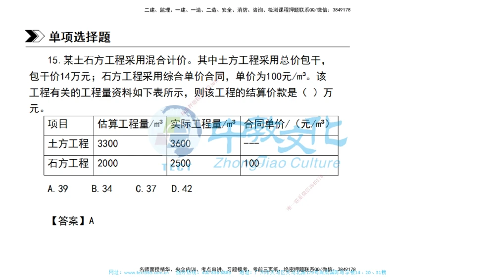 01.一建管理-2019年真题解析-讲义_2026年一级建造师_2026年一建管理_2025年一建管理SVIP_03-习题精析✿实战特训✿模考通关_24-管理《真题解析班》名师ZJ_课程讲义